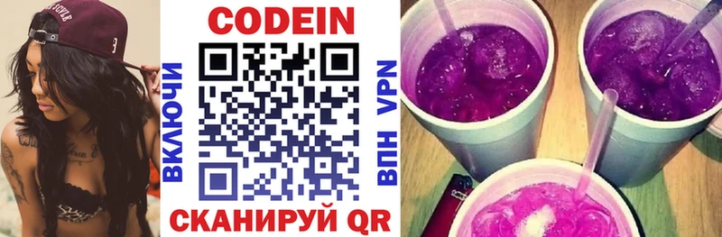 Кодеин напиток Lean (лин)  Купить закладки  Беслан 